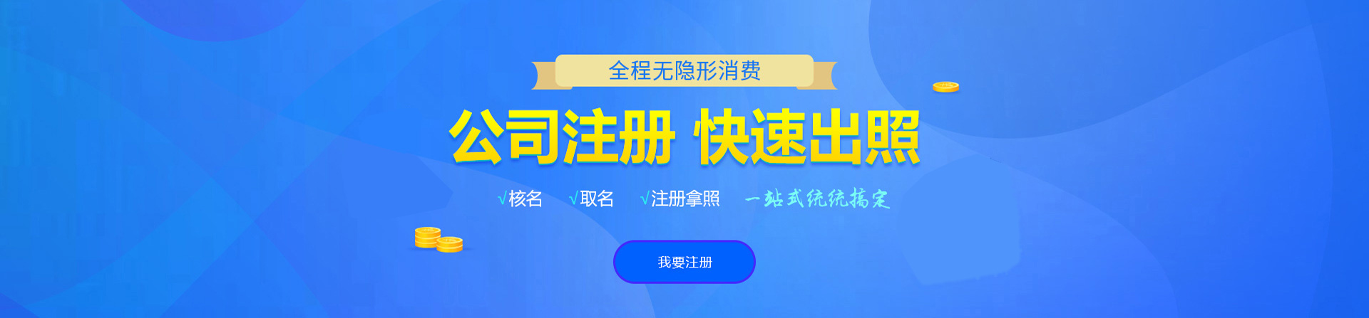 蒲县注册公司网